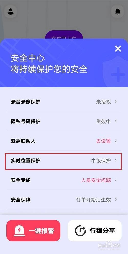 花小猪打车怎么关闭实时位置