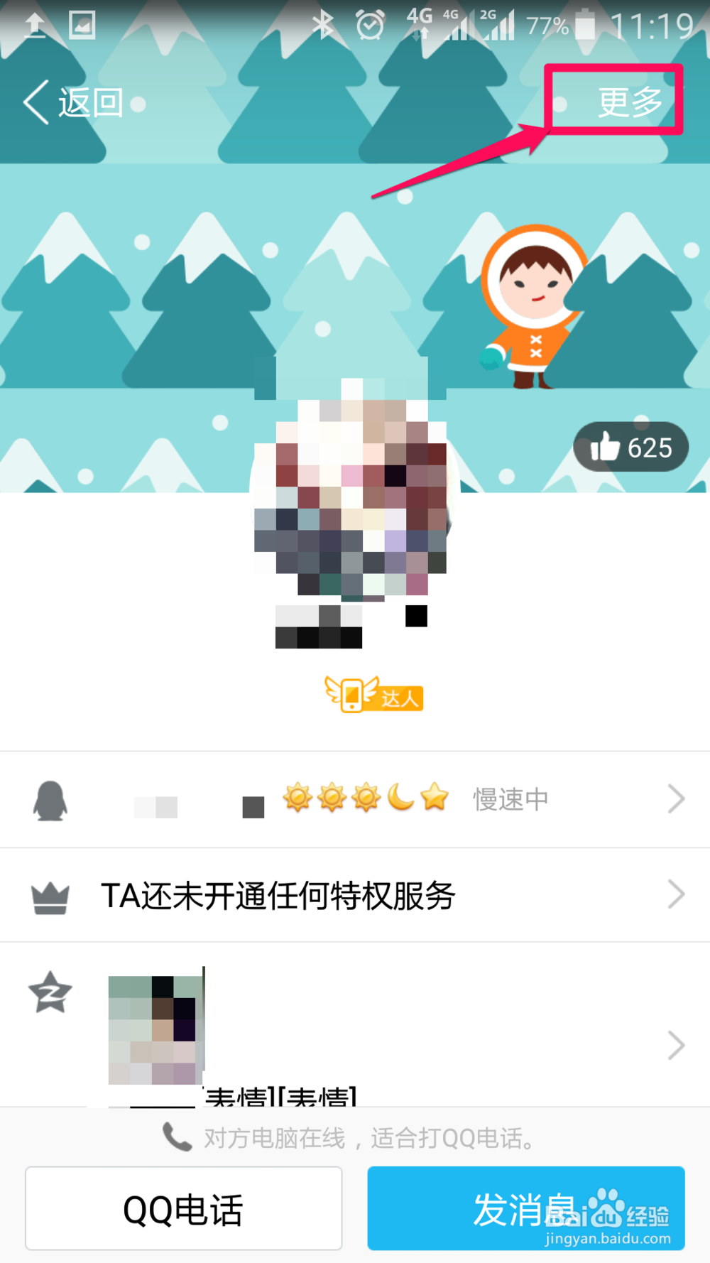 QQ空间如何屏蔽好友动态（不删除好友）