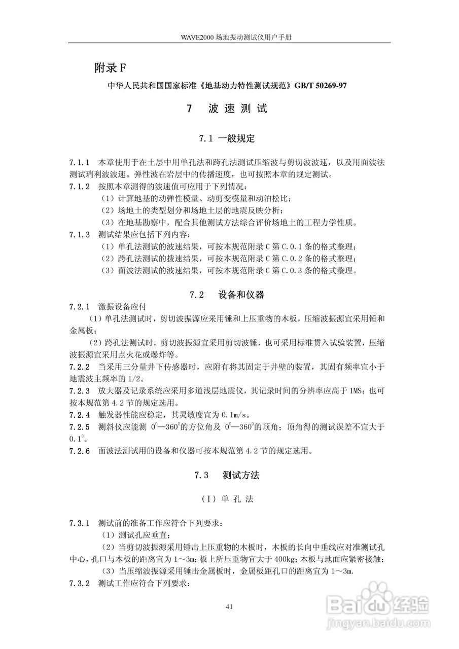WAVE2000场地振动测试仪用户手册:[5]