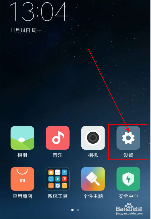 小米4手机怎样开启USB调试