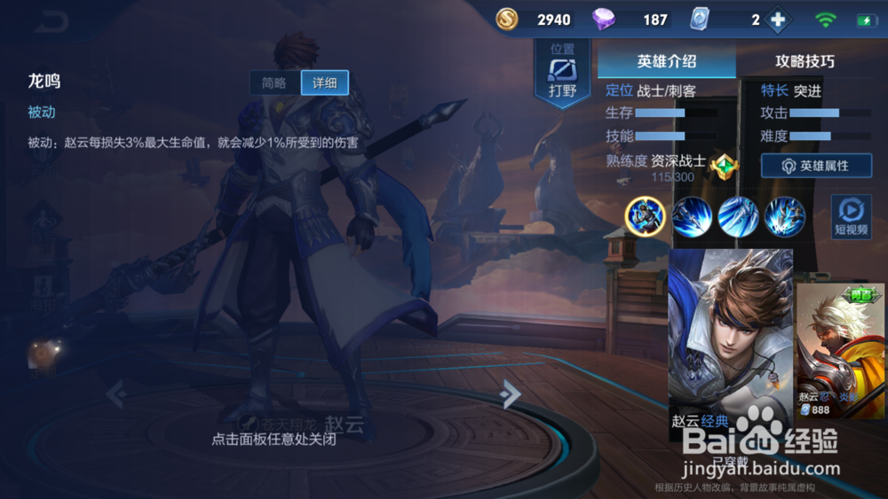 王者荣耀-赵云 介绍解析。