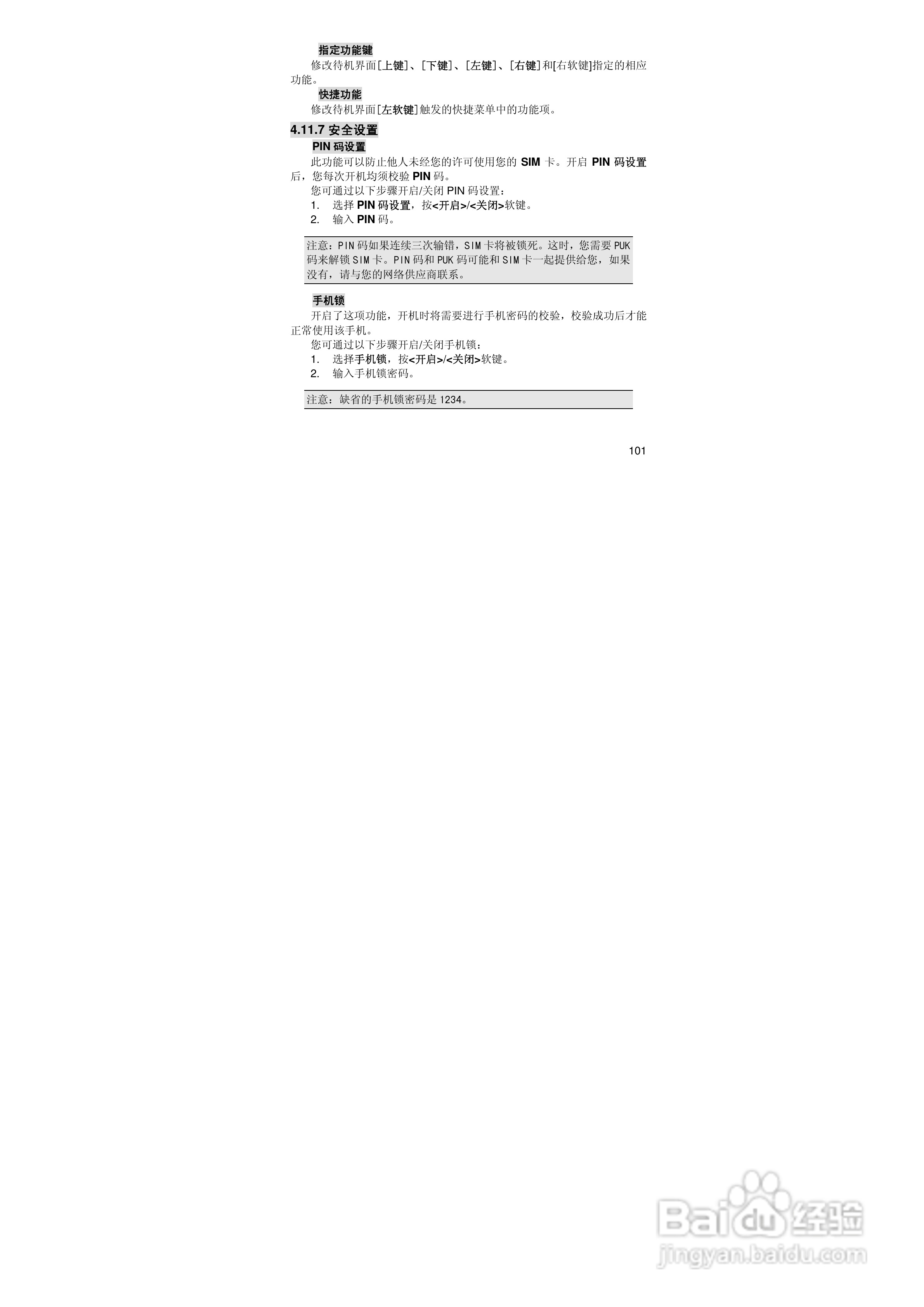 联想E520手机使用说明书:[11]