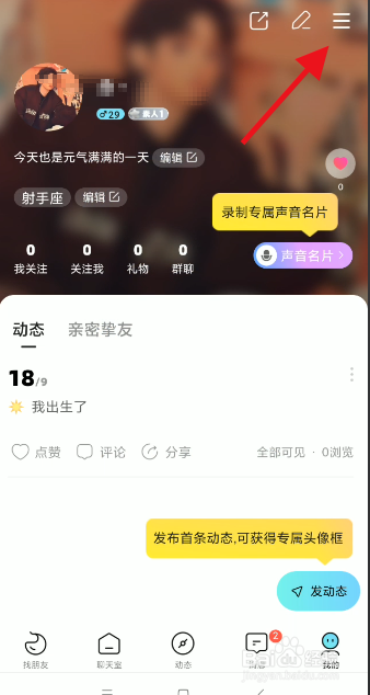 赫兹APP如何设置关闭亲密关系提醒推送通知