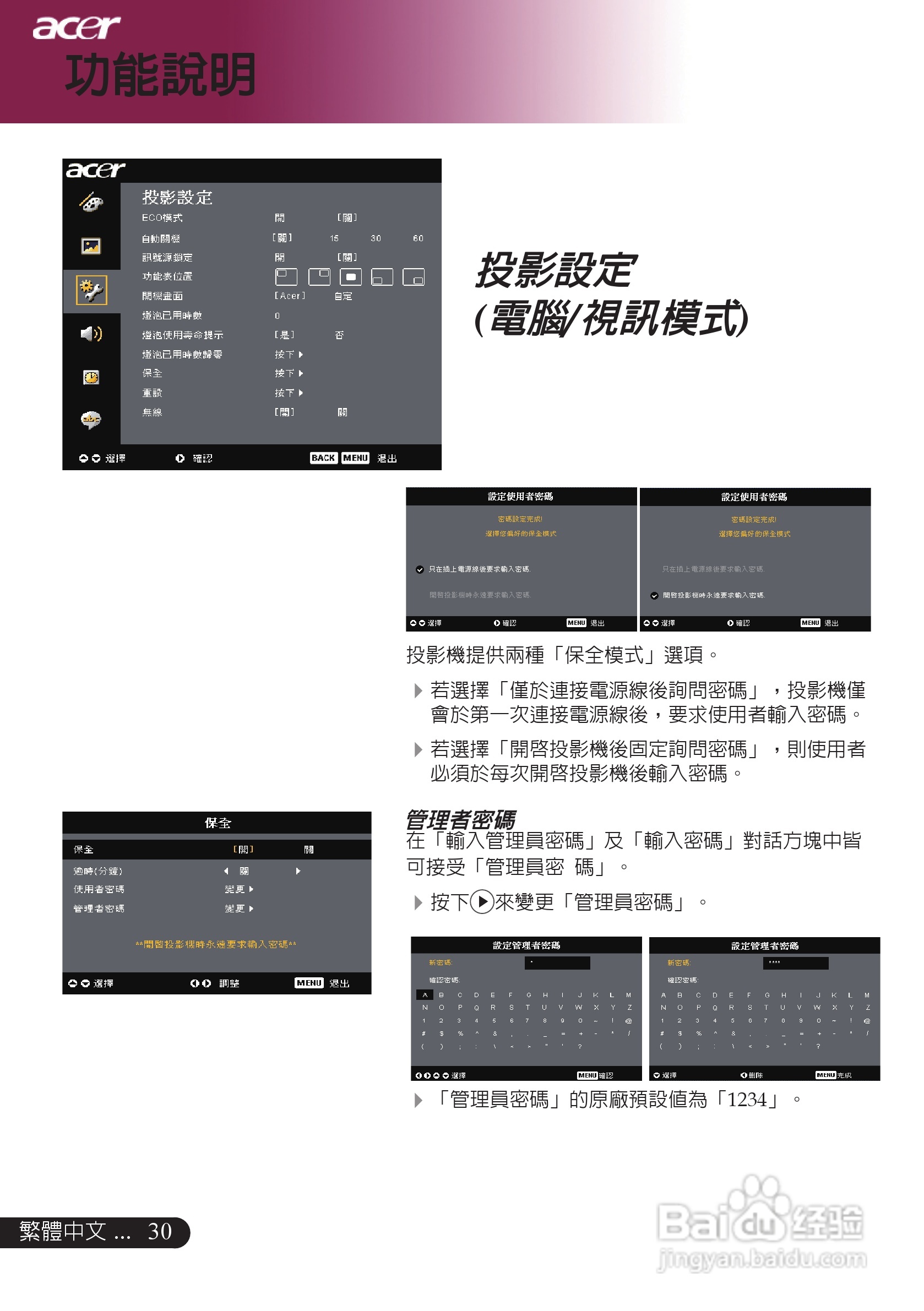 宏基PD726/PD727投影机中文说明使用手册:[4]