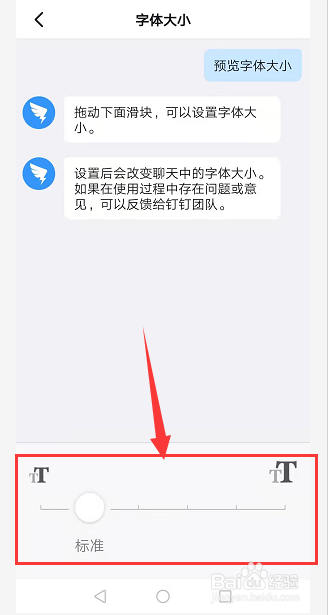 钉钉如何调节字体大小
