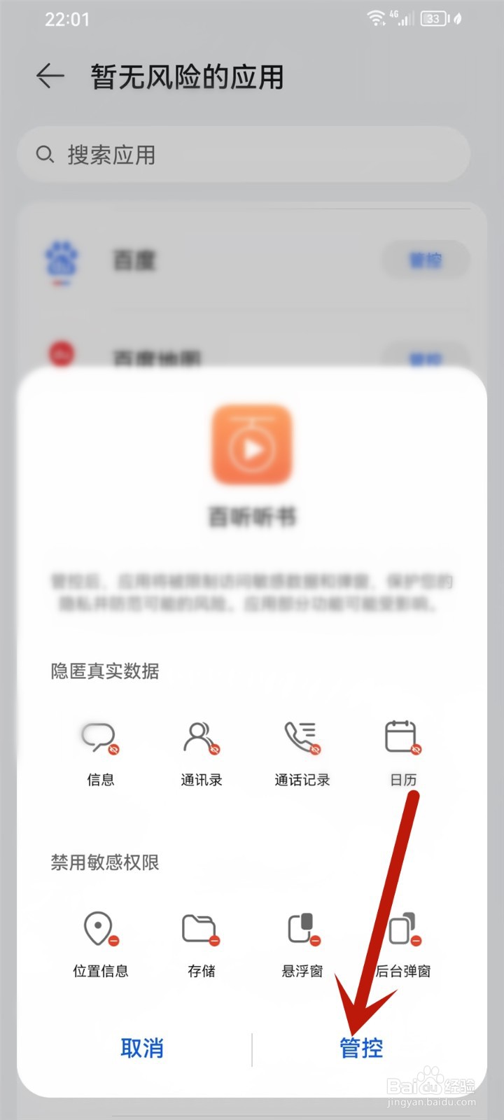 华为手机管控在哪里设置