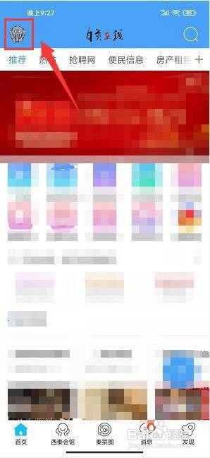 自贡在线app怎样查看版本号信息
