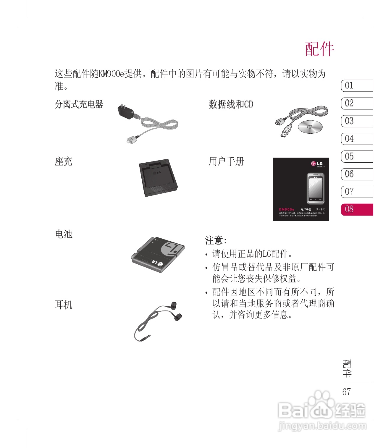 LG KM900手机使用说明书:[7]