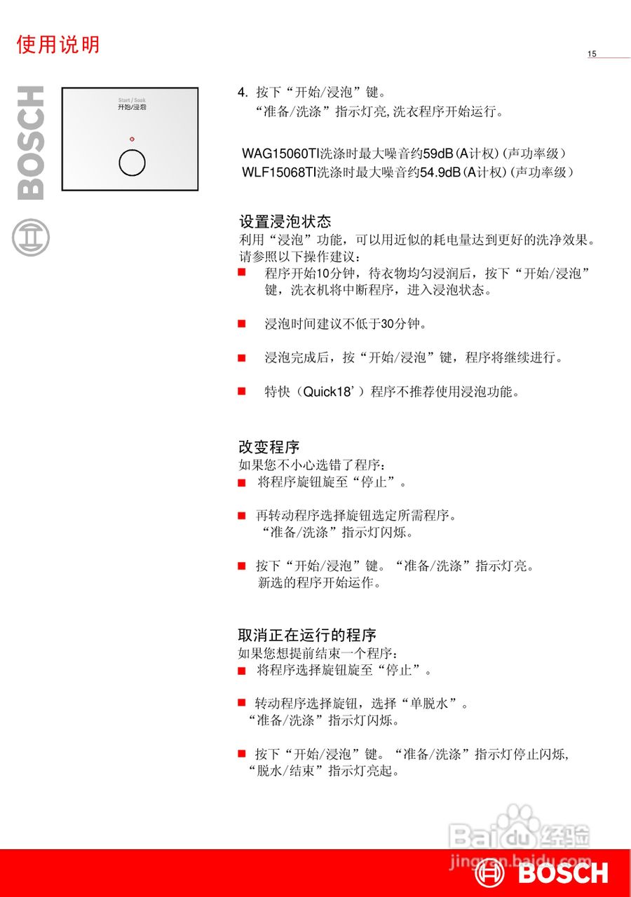 博世WAG15060TI全自动滚筒洗衣机使用及安装说明书:[2]