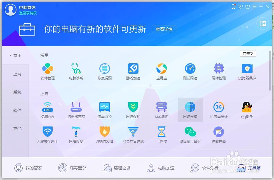 怎么用电脑管家给剑灵加速