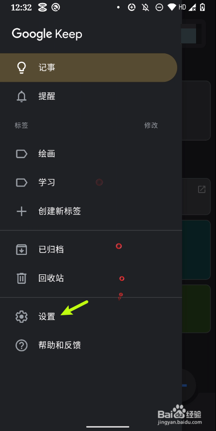 keep笔记怎样取消分享所有公开的卡贴？
