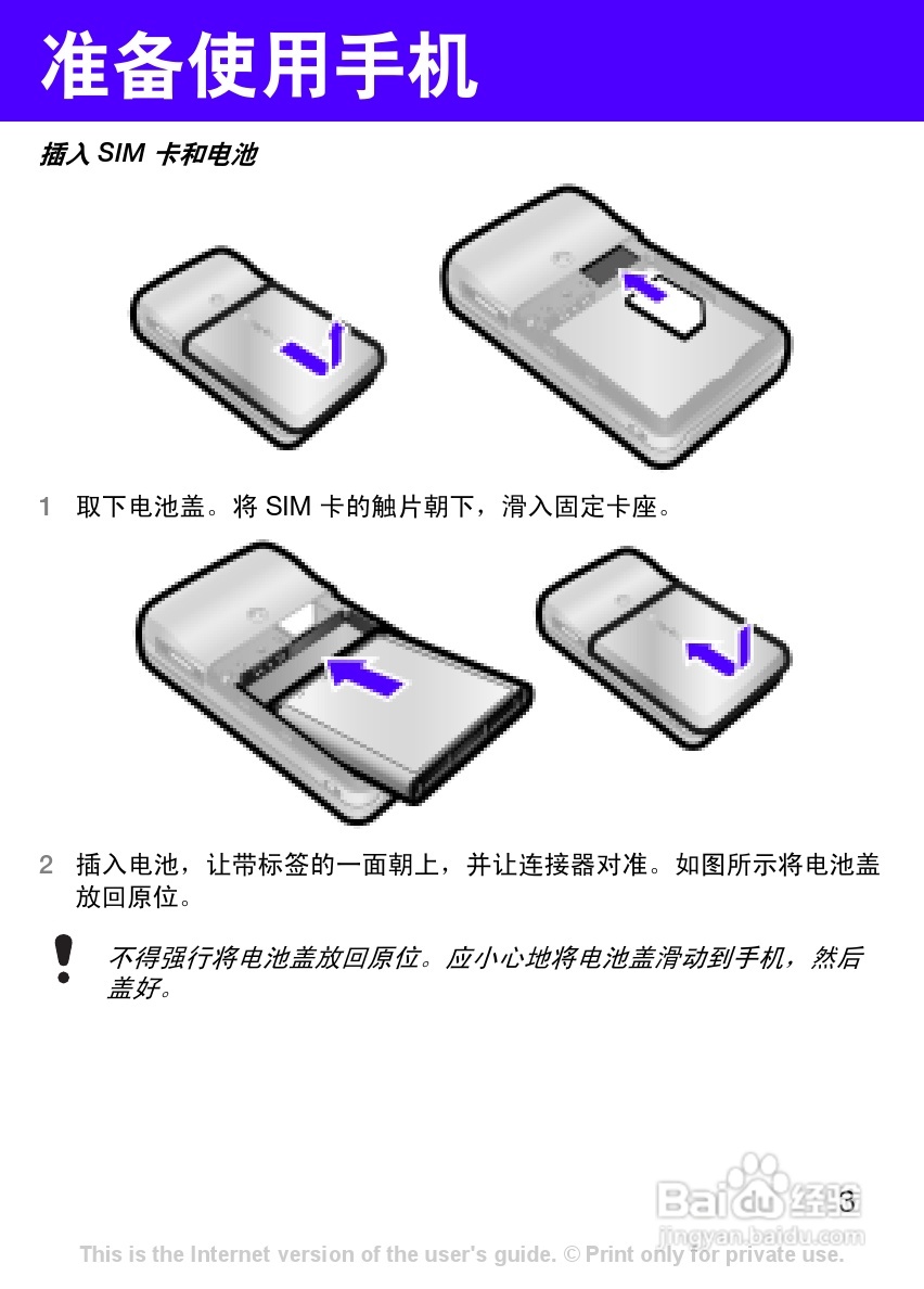 索尼爱立信T303c手机使用说明书:[1]