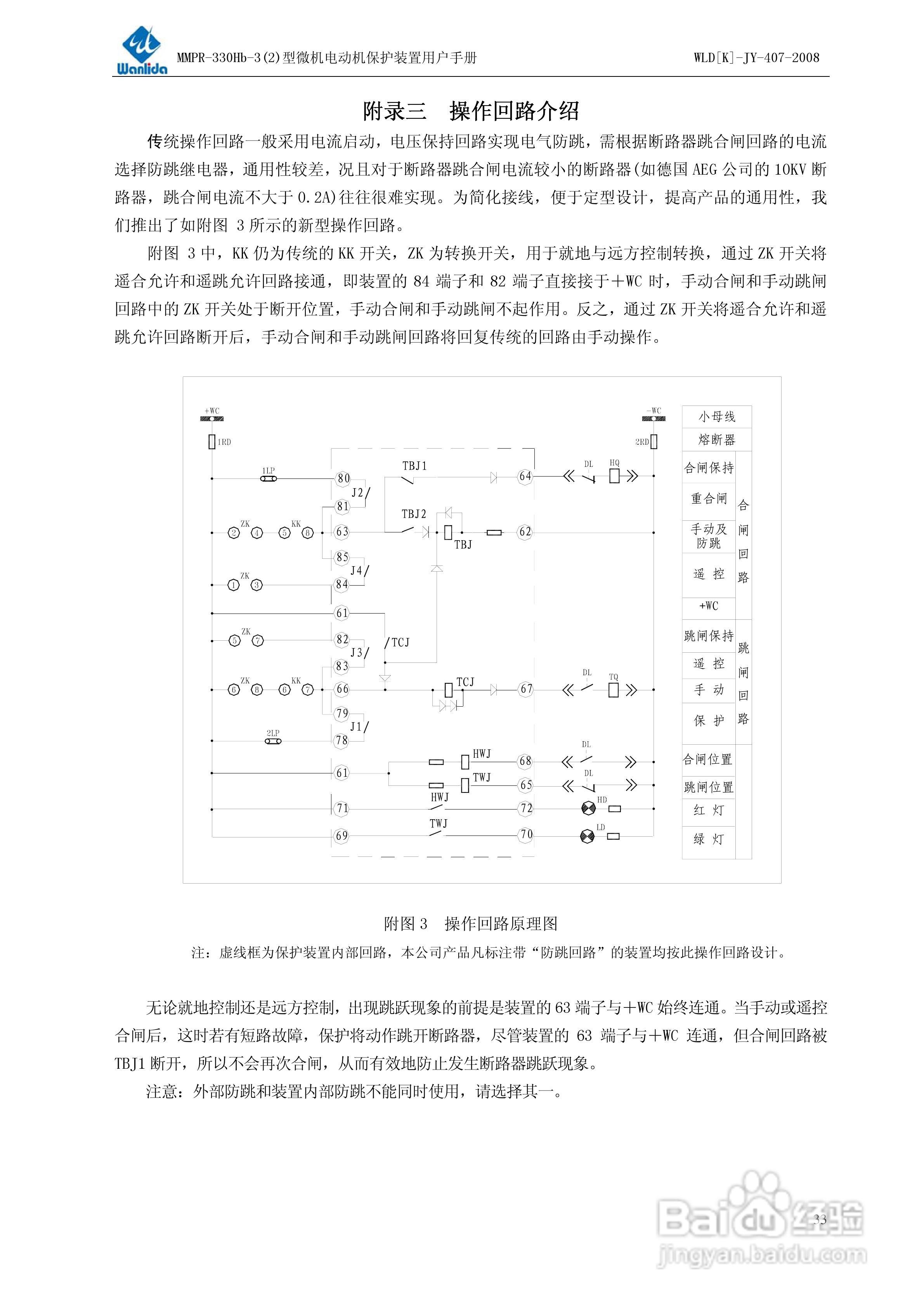 MMPR-330Hb-2型微机电动机保护装置用户手册:[4]