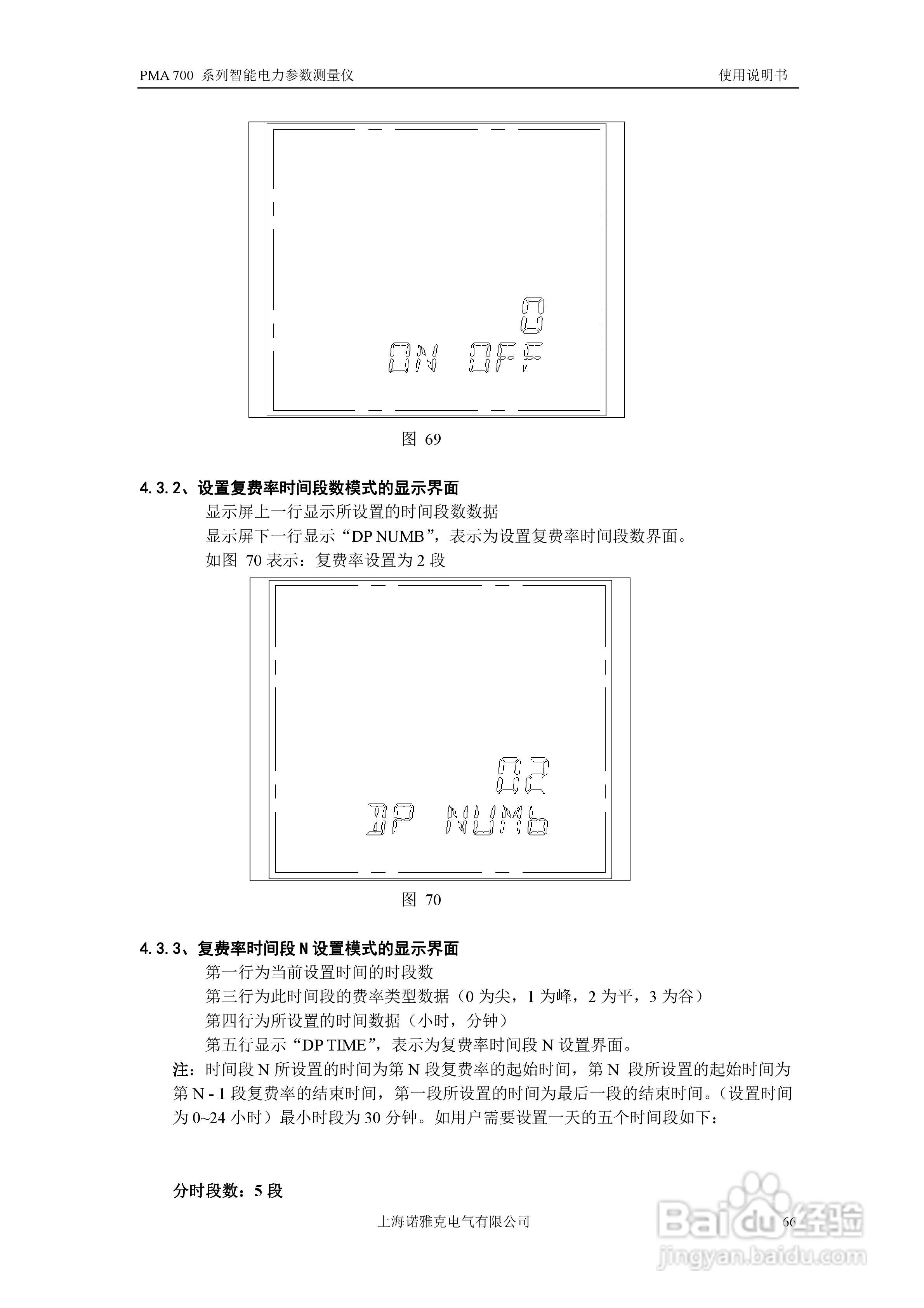 PMA 700智能电力参数测量仪使用说明书:[7]