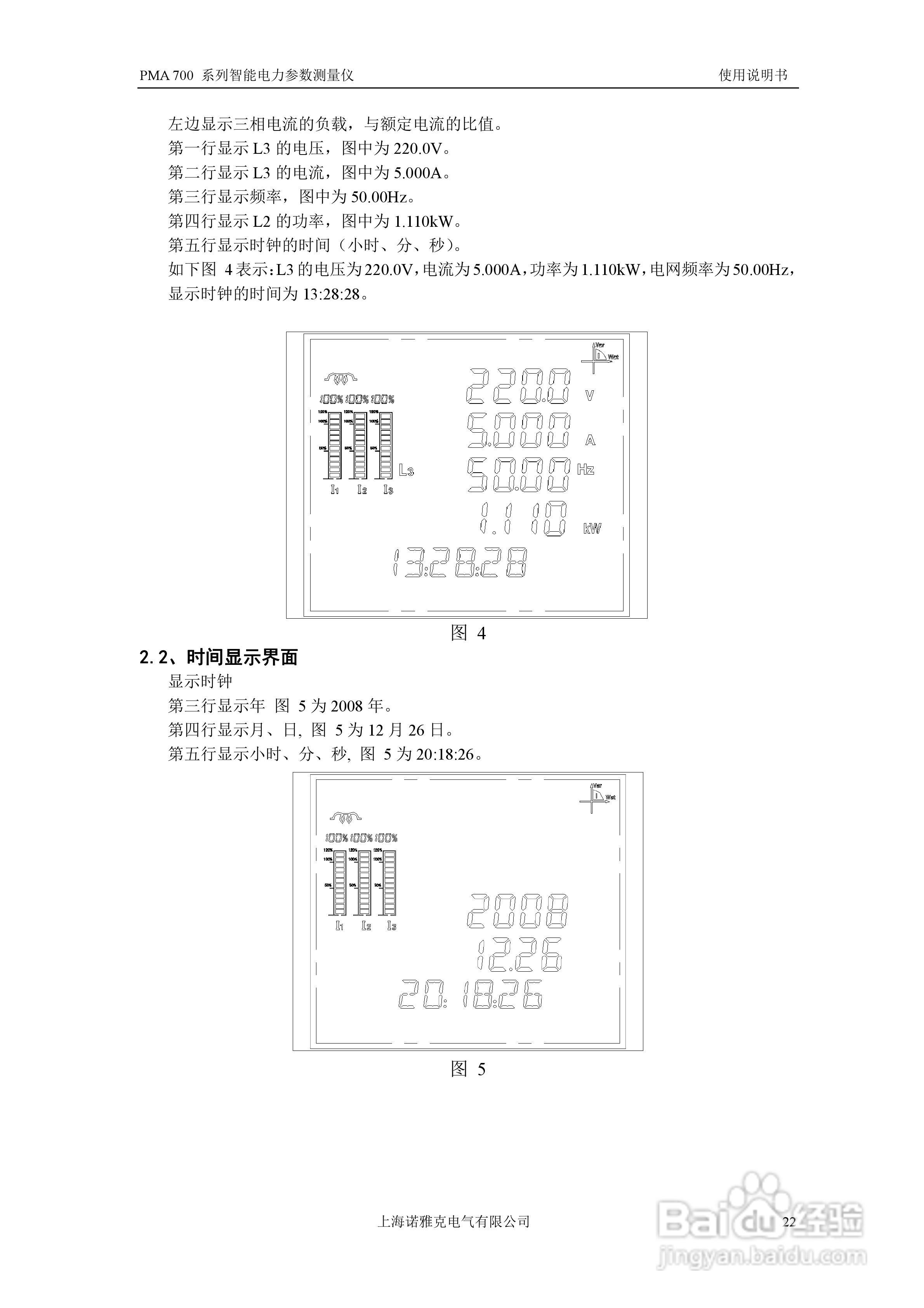 PMA 700智能电力参数测量仪使用说明书:[3]