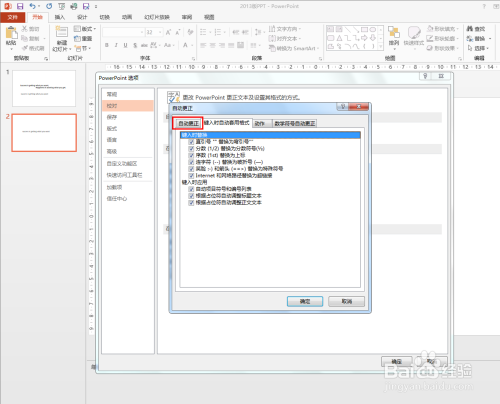 ppt2013中输入英文首字母自动大写怎么设置出来