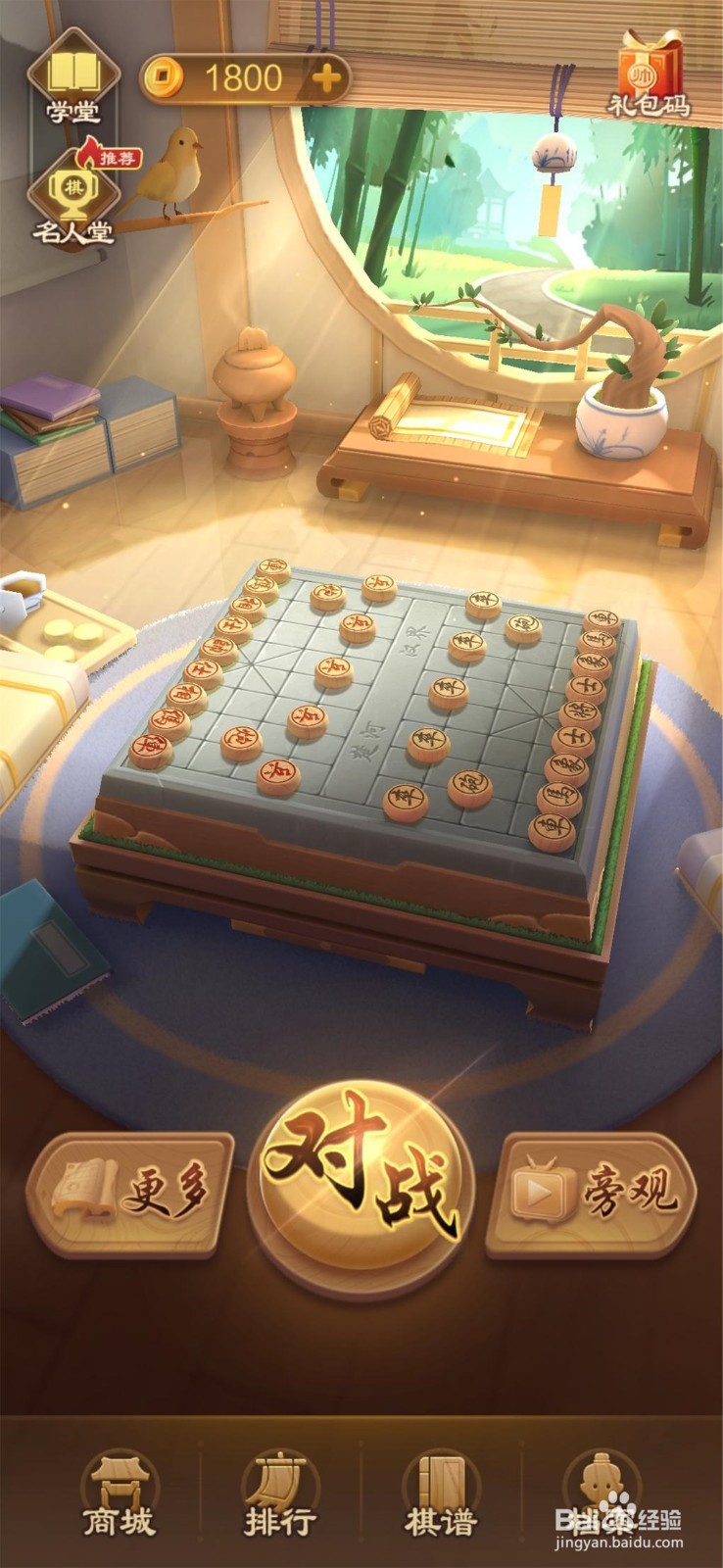 在JJ象棋里怎么与好友对弈？