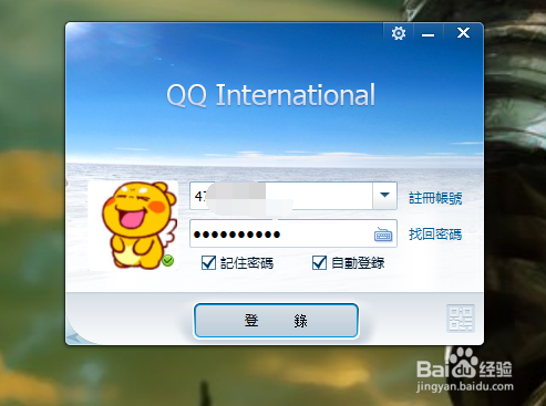 如何下载安装国际版QQ