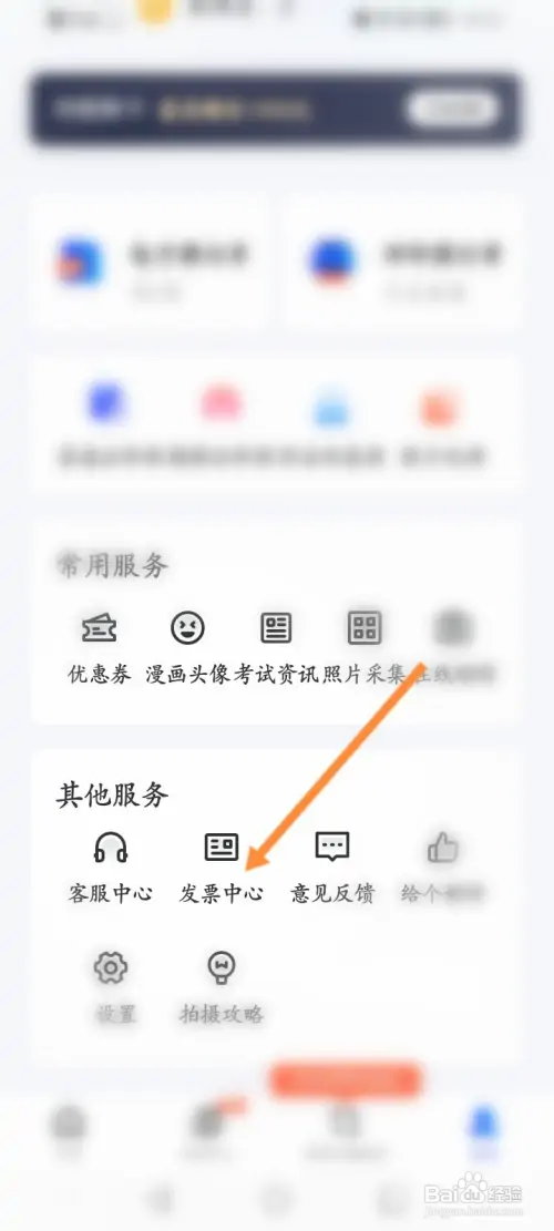 智能证件照在哪开发票