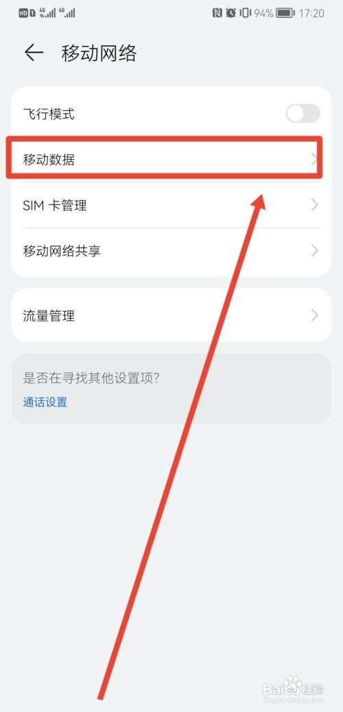 华为手机如何关闭hd高清通话