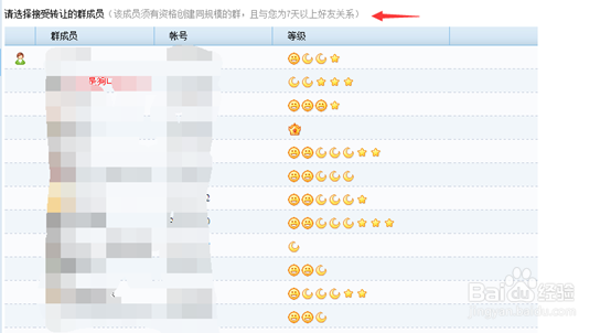 qq群怎么转让,如何转让qq群主