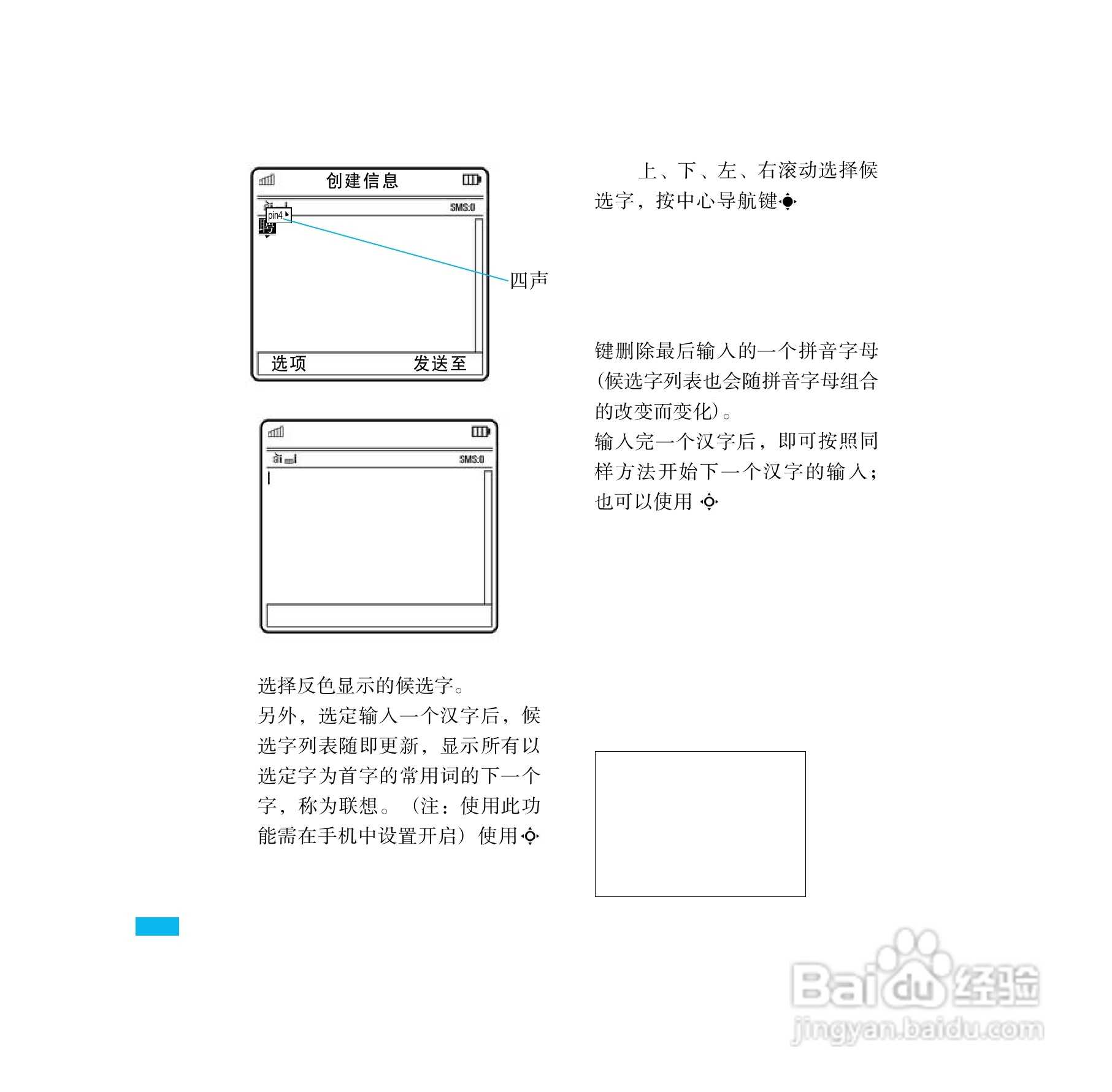 摩托罗拉E8手机使用说明书:[6]