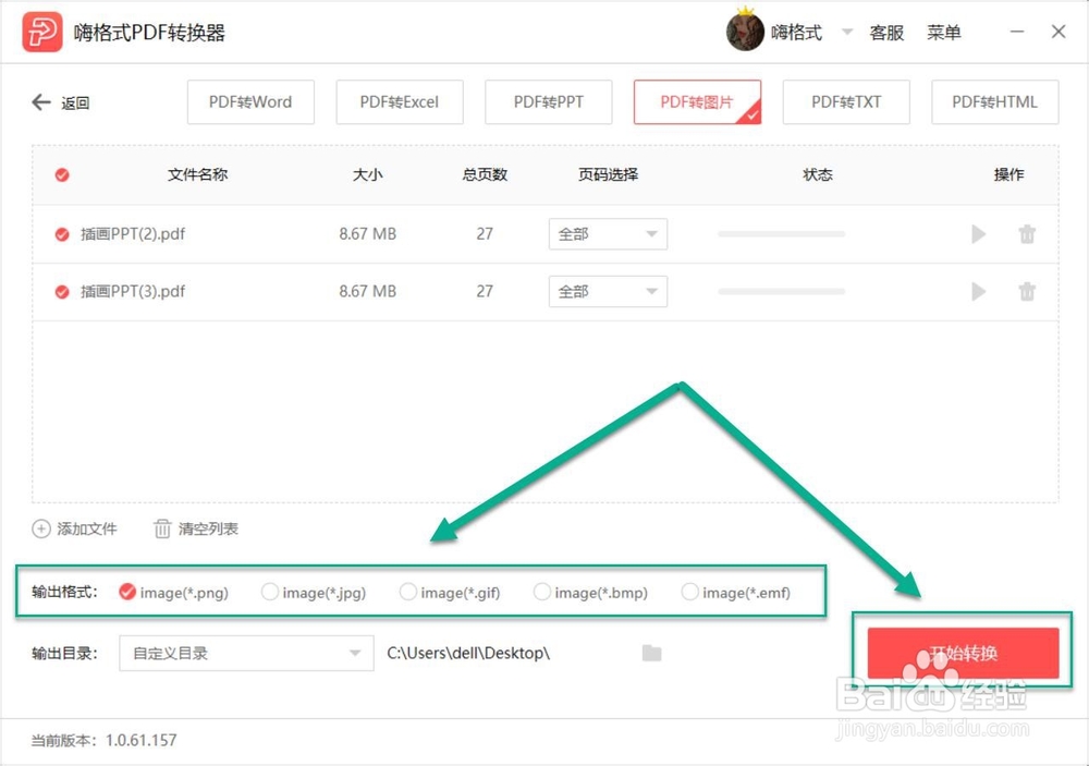 PDF文件转图片该怎样实现