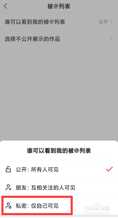如何设置快手“我的被@列表”私密权限