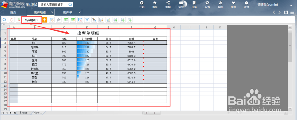 魔方网表中查询记录excel模板的呈现的方法