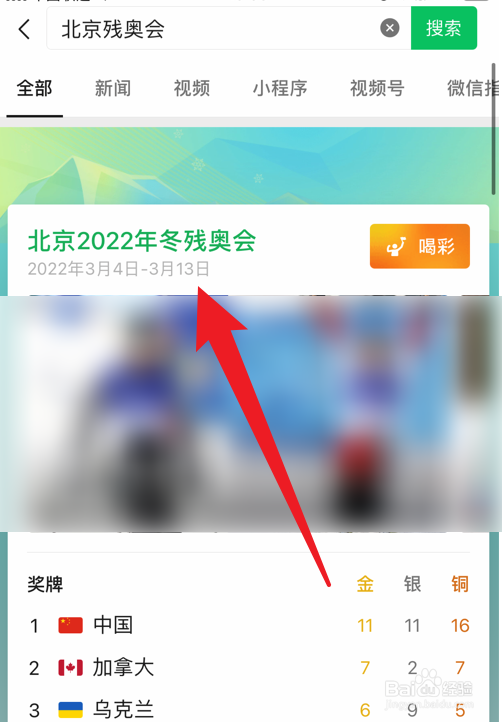 北京2022年冬残奥会什么时候结束