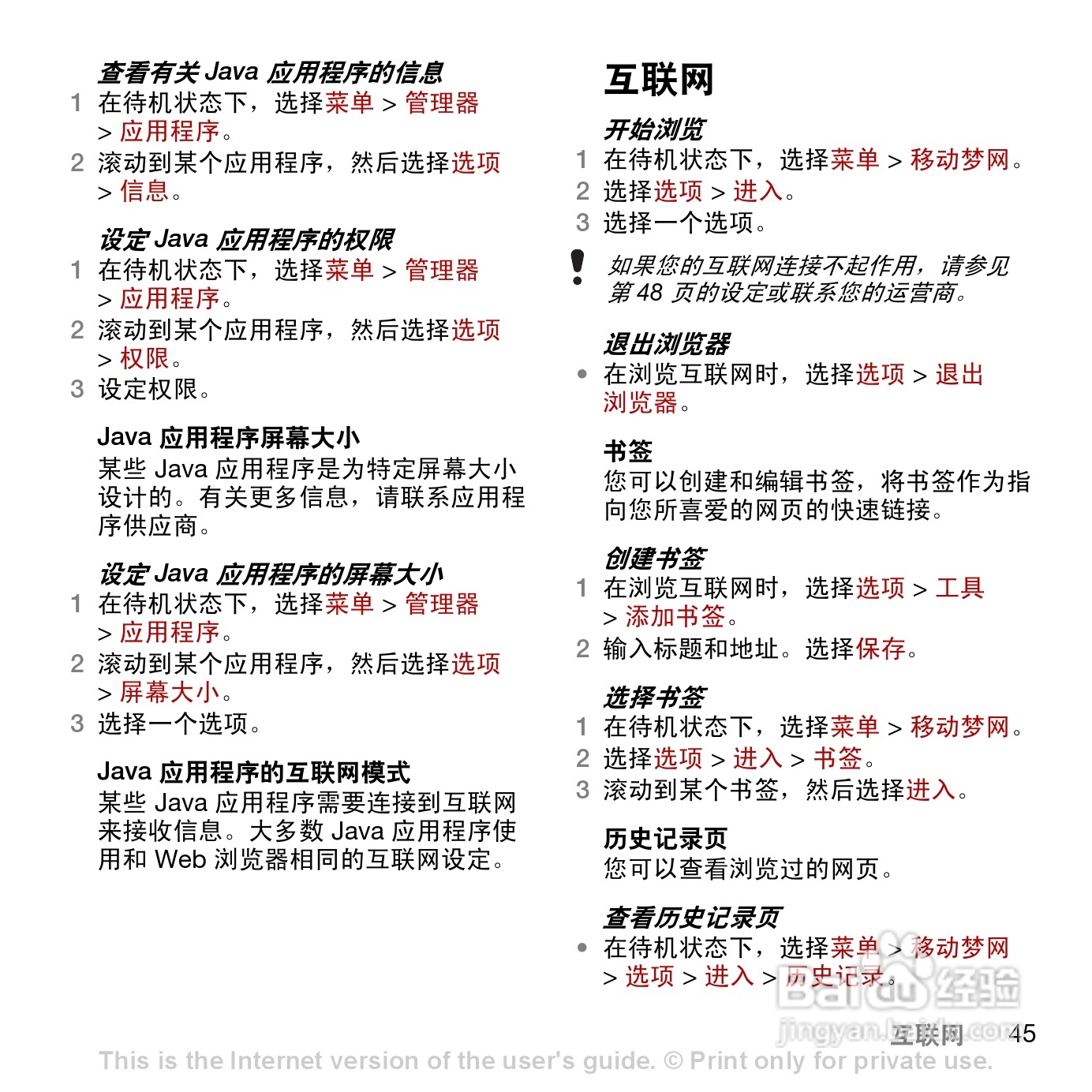 索尼爱立信C902c手机使用说明书:[5]
