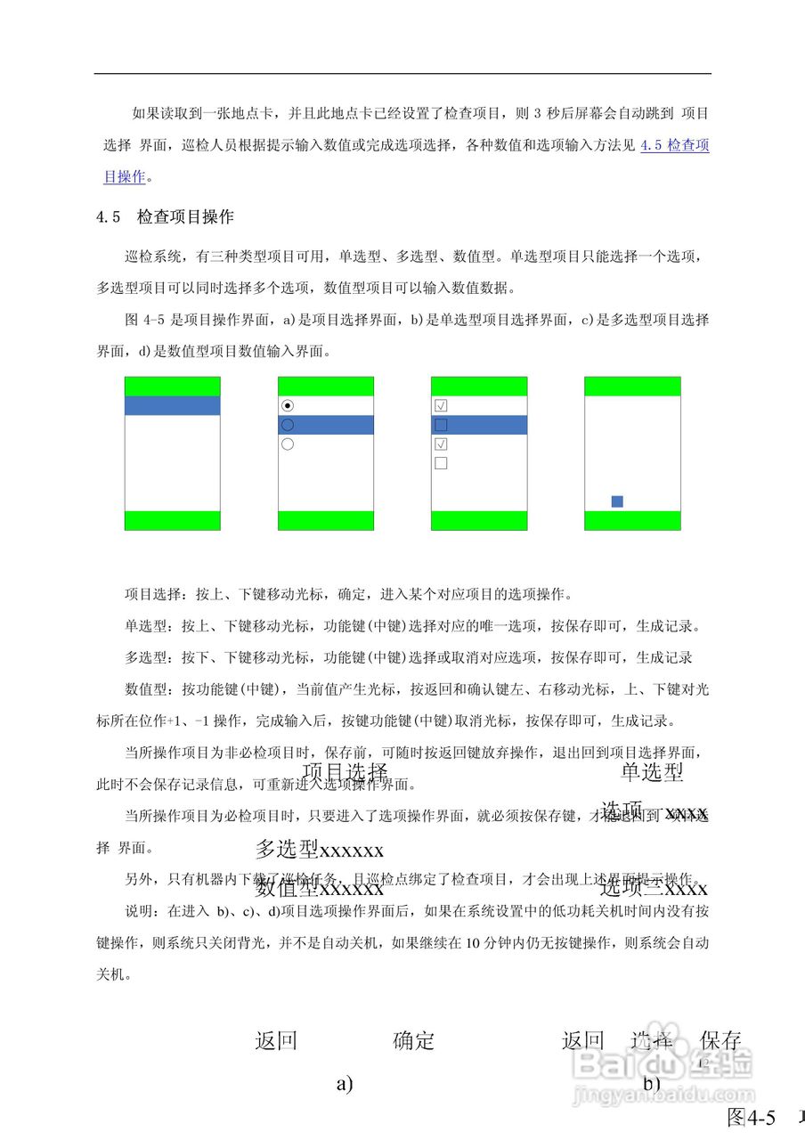PT2000型巡检器使用说明书:[2]