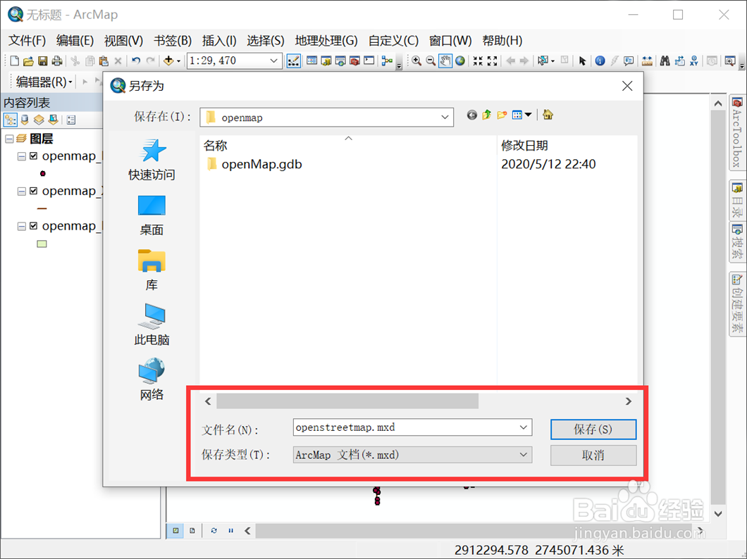 ArcMap如何存储数据源的相对路径名