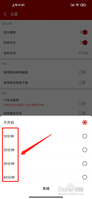 51听APP如何设置定时关闭