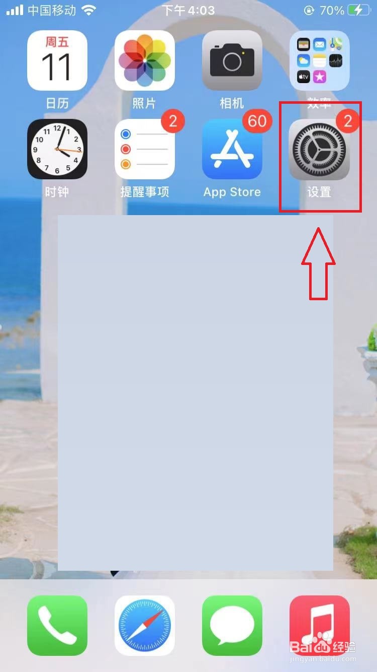iPhone手机如何打开勿扰模式