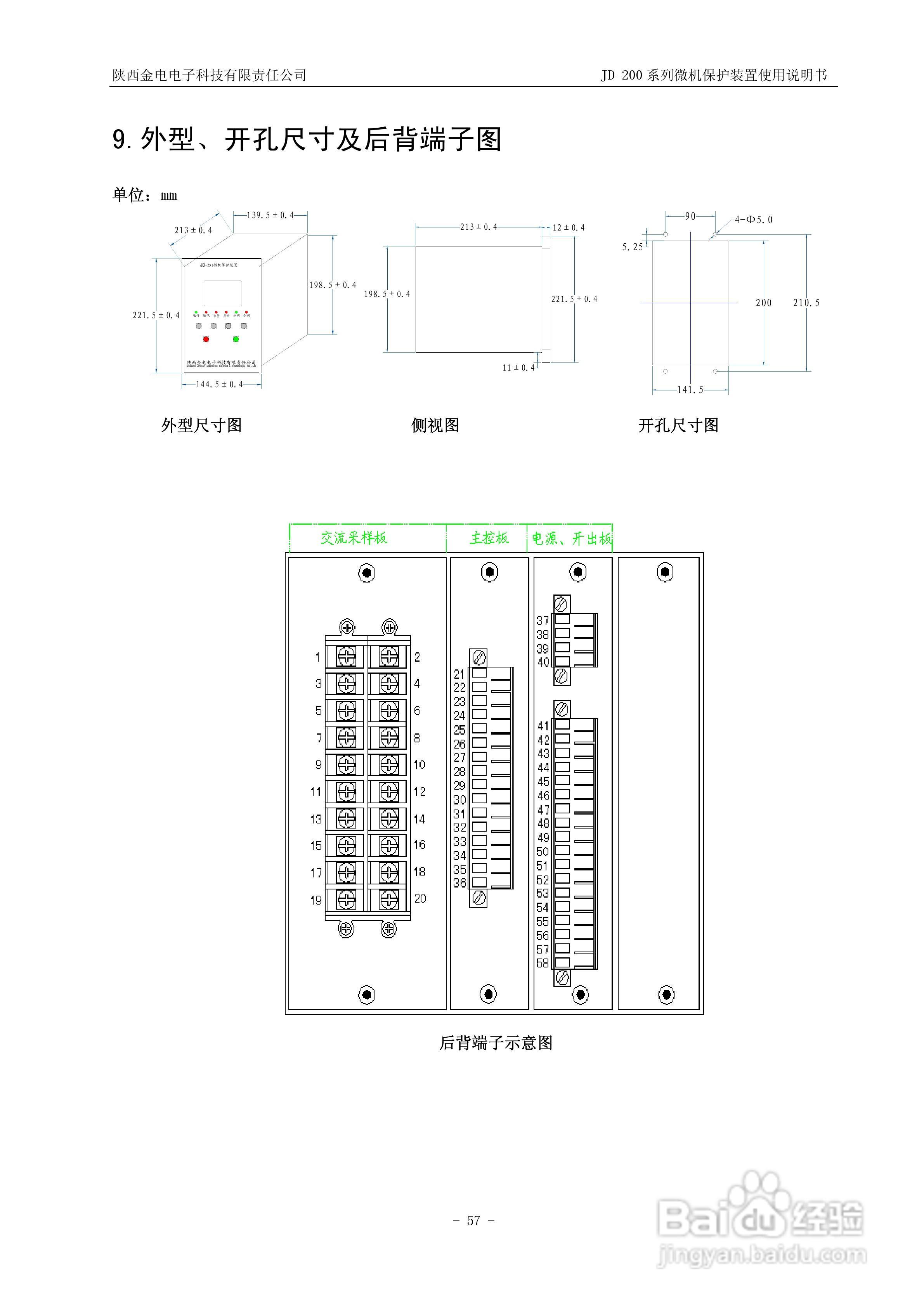 JD-211C微机保护装置使用说明书:[6]