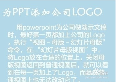 【PPT技巧】九张图让你的PPT立刻高大上