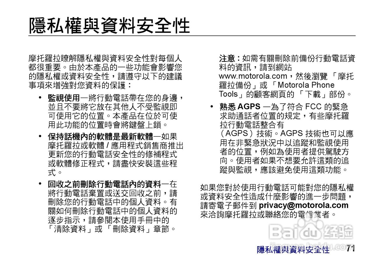 摩托罗拉ZN200手机使用说明书:[8]