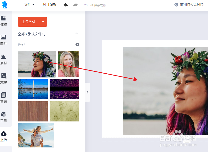 如何在WPS Office 中为图像添加样式