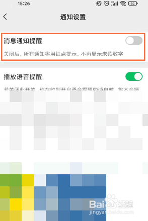微信如何关闭消息通知提醒
