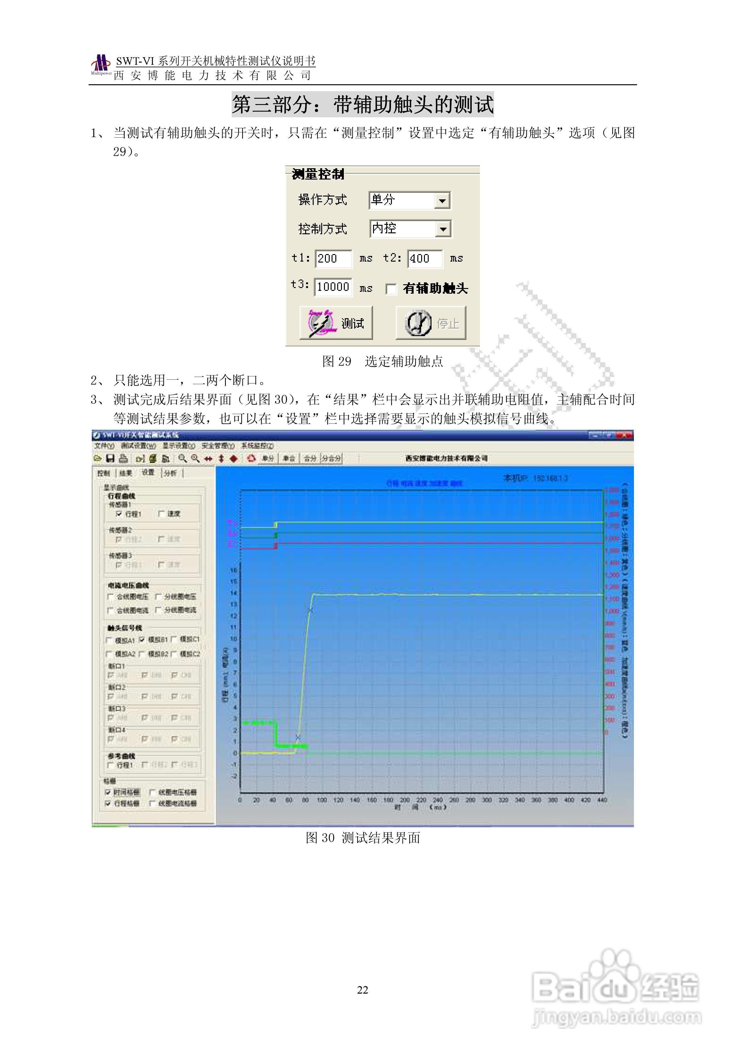SWT-VI系列开关机械特性测试仪使用说明书:[3]