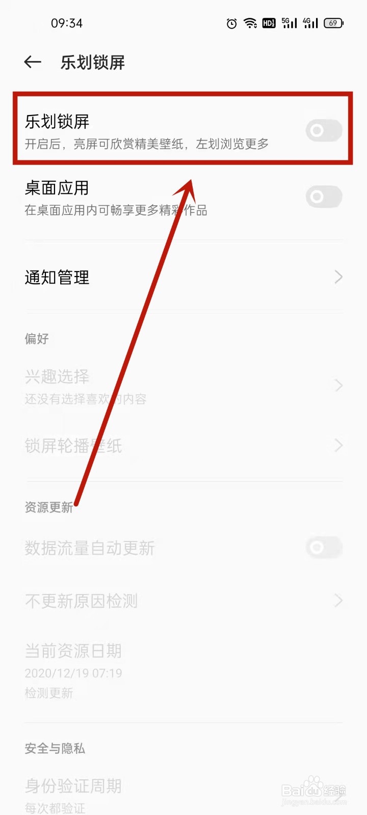 oppo锁屏壁纸怎么关闭自动更换