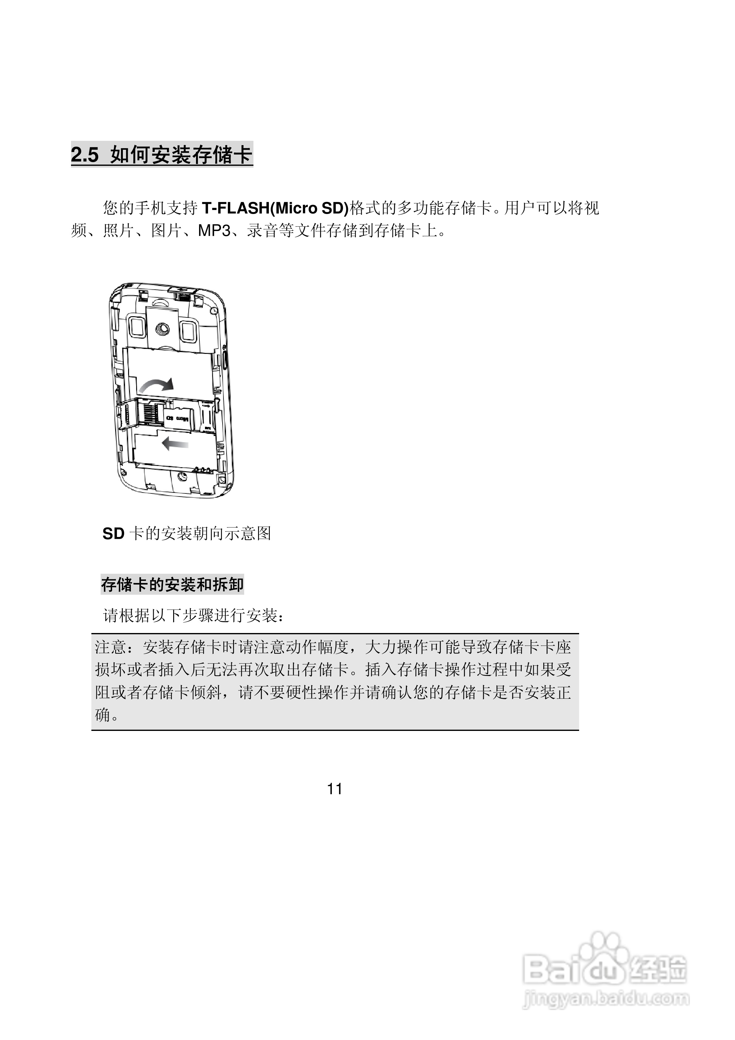 联想Lenovo TD30t手机使用说明书:[2]