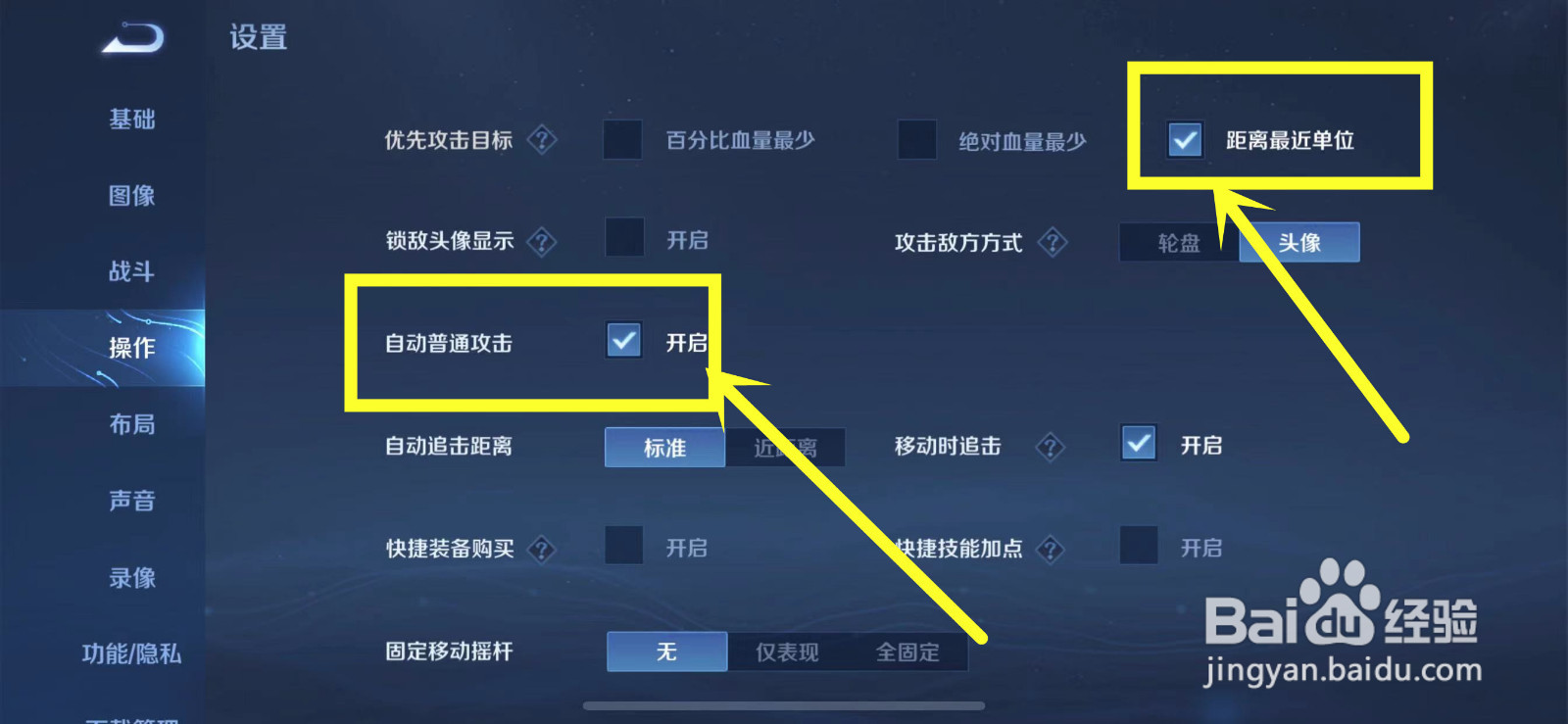 王者荣耀怎么设置操作最好?