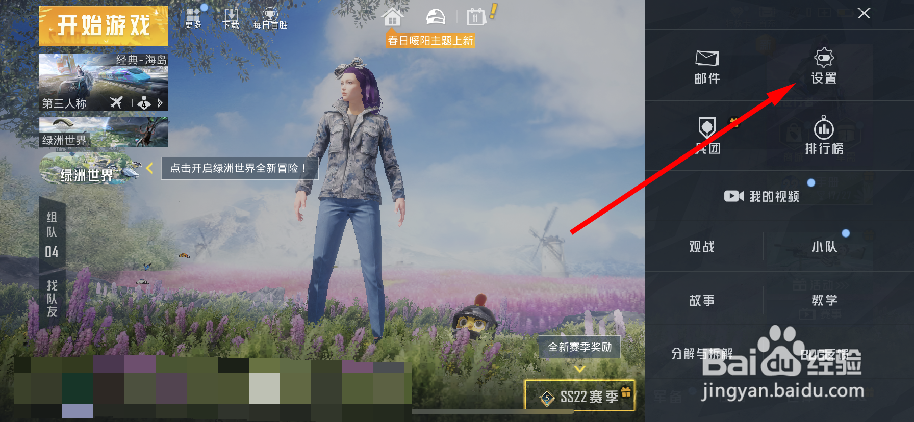 和平精英如何更换账号登录