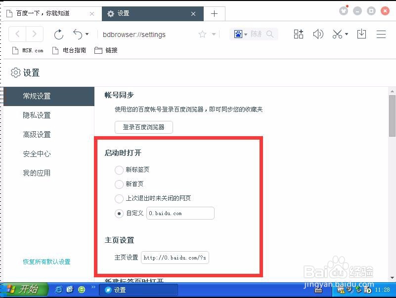 怎么把搜罗网址导航设为主页