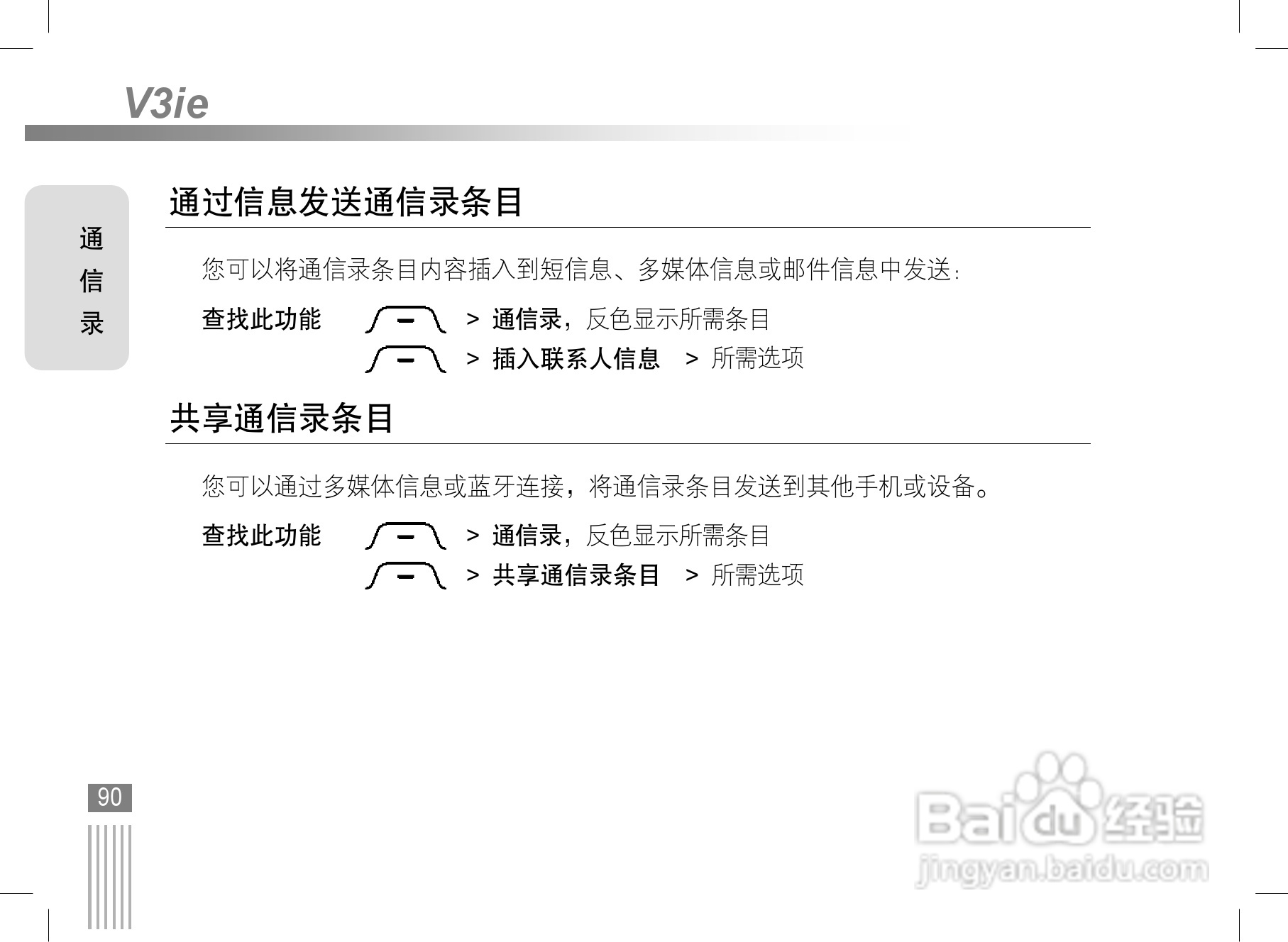 摩托罗拉v3ie手机使用说明书:[10]