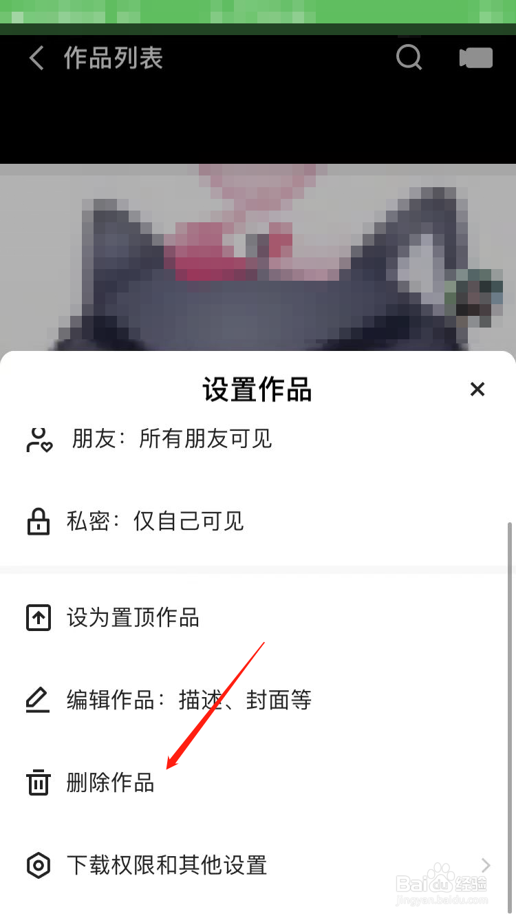 快手作品怎样删除,才能让别人看不到