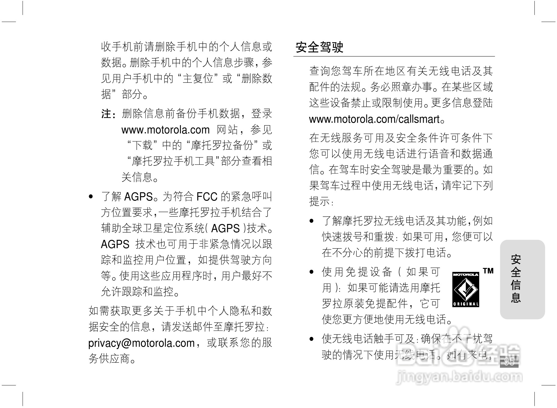 摩托罗拉A810手机使用说明书:[10]
