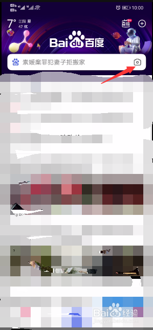 百度APP怎样扫描二维码